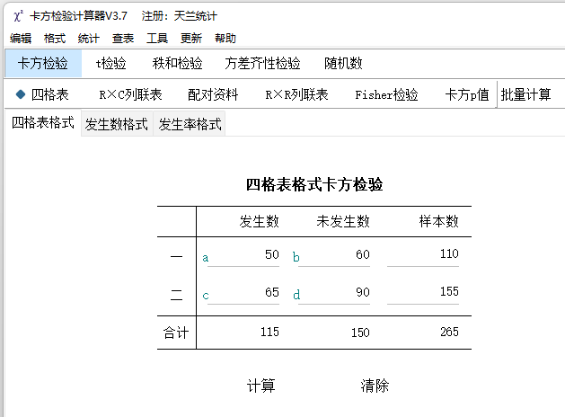 卡方检验计算器