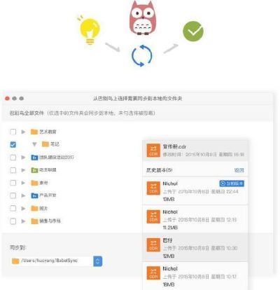 巴别鸟同步软件