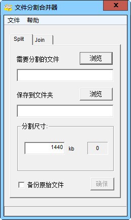 飞扬文件分割合并器