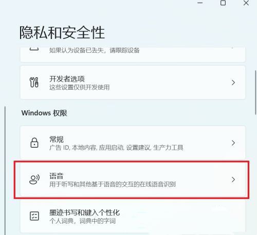 Win11语音识别如何开启