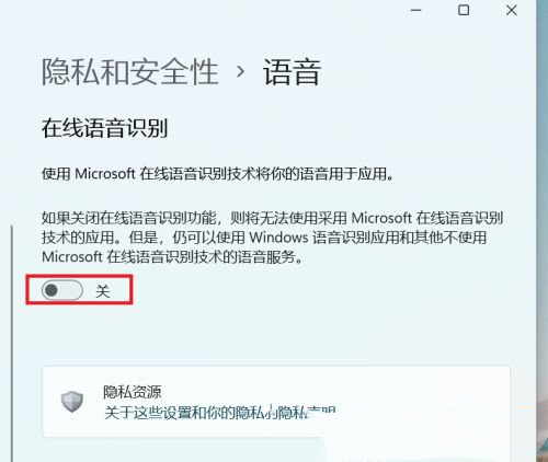 Win11语音识别如何开启