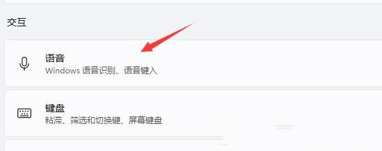 Win11语音识别如何开启