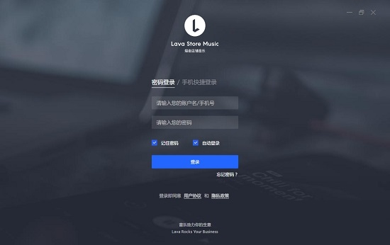 Lava熔岩音乐