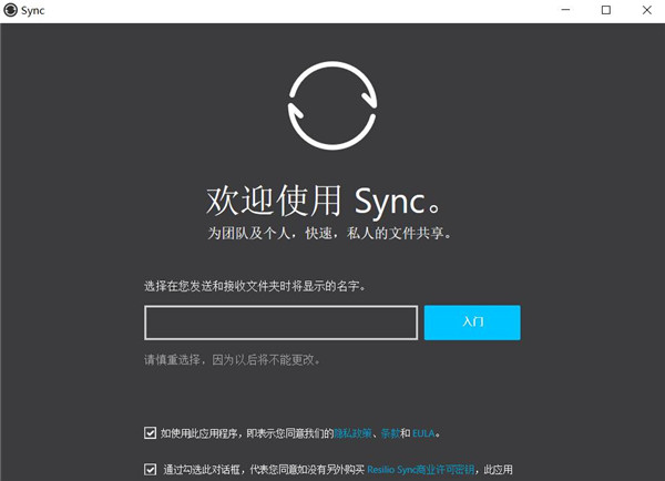 Resilio Sync(文件同步软件)