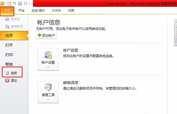 ​outlook怎么设置以纯文本格式读取邮件