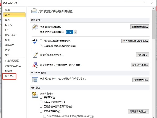 ​outlook怎么设置以纯文本格式读取邮件