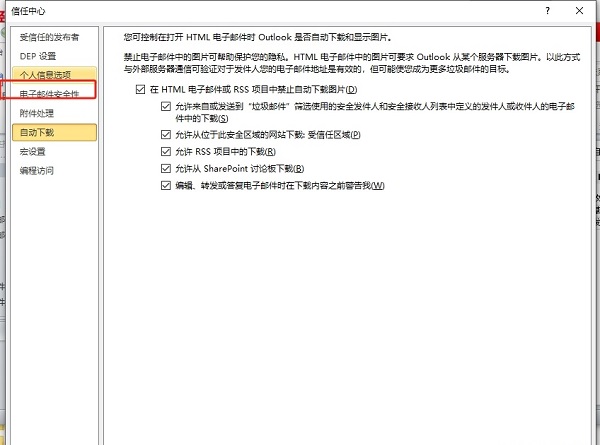 ​outlook怎么设置以纯文本格式读取邮件