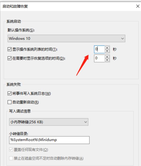 Win10开机倒计时怎么取消