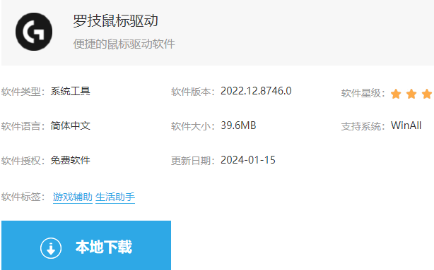 罗技鼠标驱动怎么下载