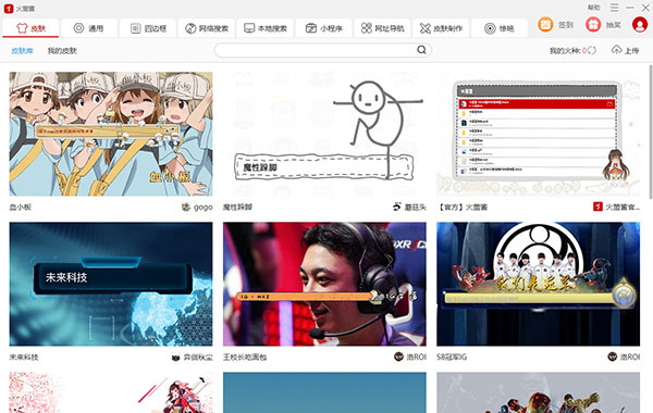 火萤酱电脑版