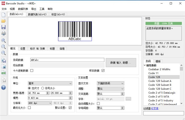 Barcode Studio(条码制作软件)