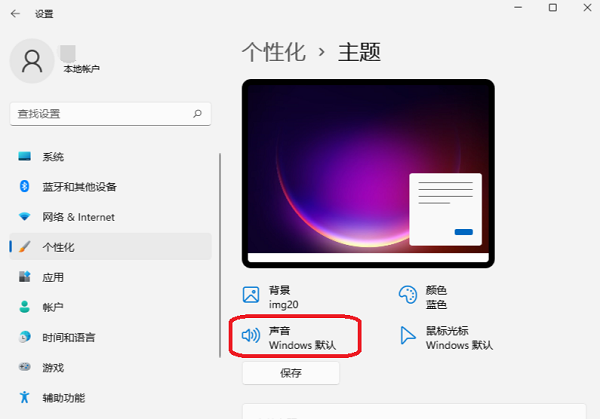Win11怎么设置开机音乐