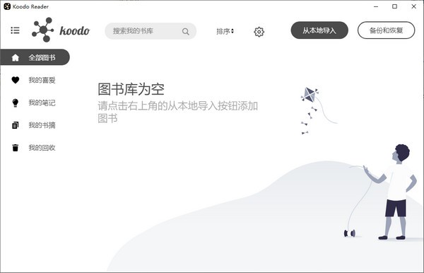 Koodo Reader最新版