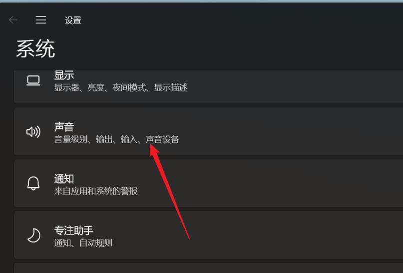 Win11增强音频怎么打开