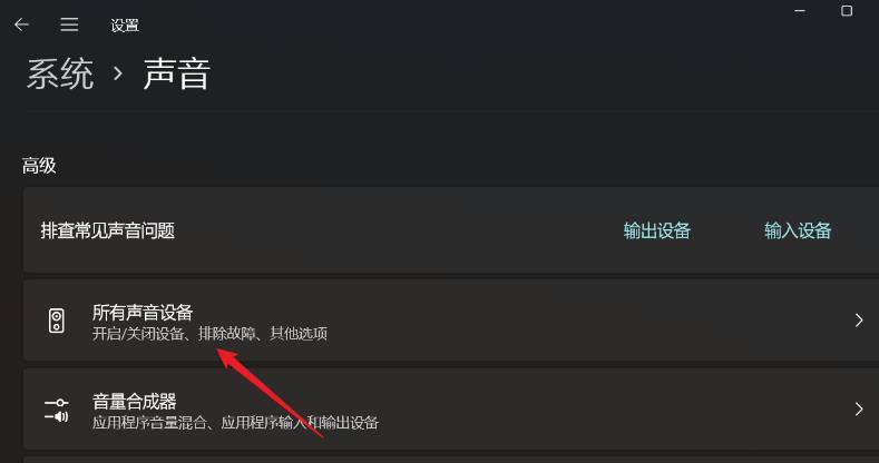 Win11增强音频怎么打开