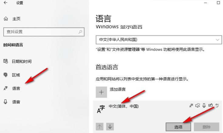 Win10输入法怎么开启兼容模式