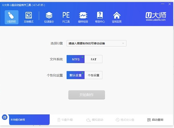 U大师u盘启动盘制作工具