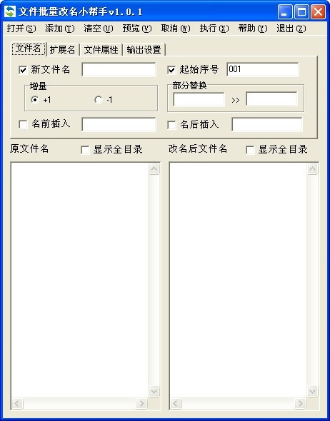 文件批量改名小帮手最新版
