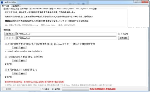 U盘同步助手免费版