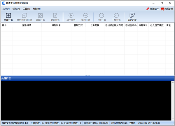 神奇文件自动复制软件最新版