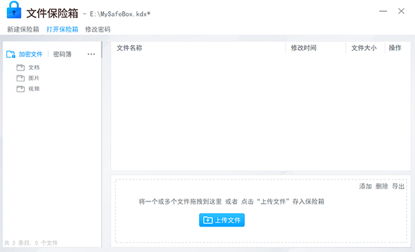文件保险箱免费版