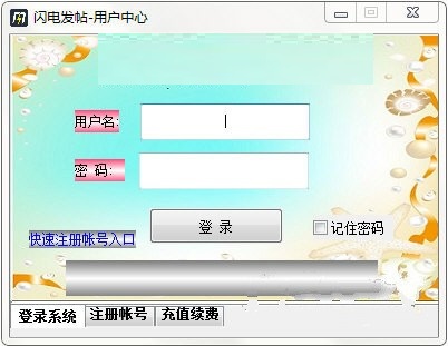 闪电填表助手最新版