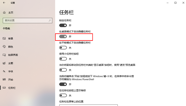 Win10系统怎么设置任务栏自动隐藏