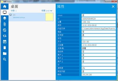 Stickies最新版