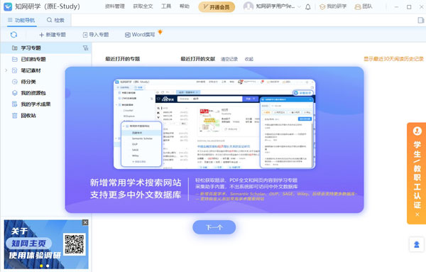 知网研学电脑版