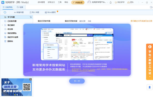 知网研学专业版