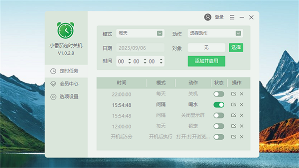 小番茄定时关机电脑版