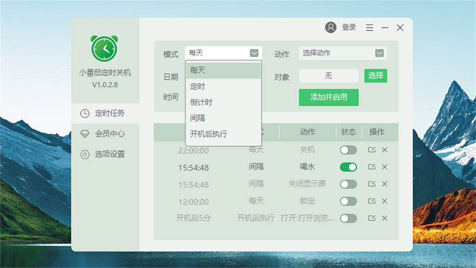 小番茄定时关机电免费版
