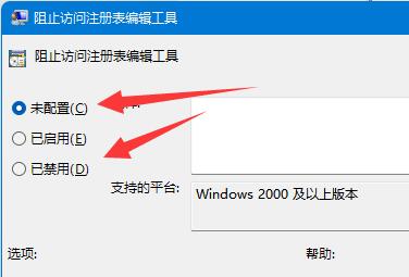 Win11无法将值写入注册表怎么办