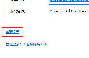 Win11蓝牙图标不显示怎么办