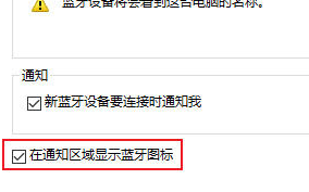 Win11蓝牙图标不显示怎么办