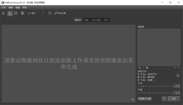 Helicon Focus Pro中文版