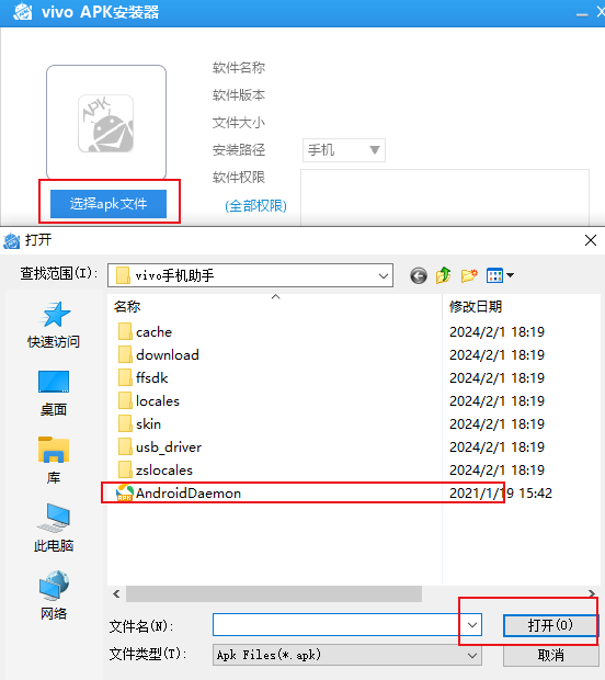 vivoApk安装器