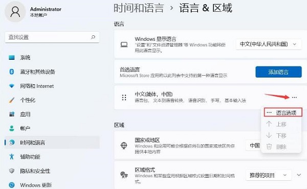 Win11美式键盘删除了仍然有怎么办