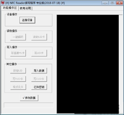 NFC Reader读写程序专业版