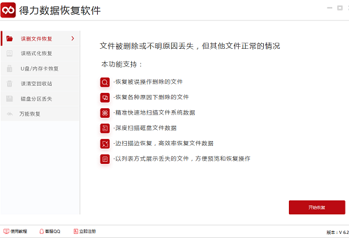得力数据恢复软件最新版
