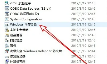 Win10内存诊断结果怎么查看