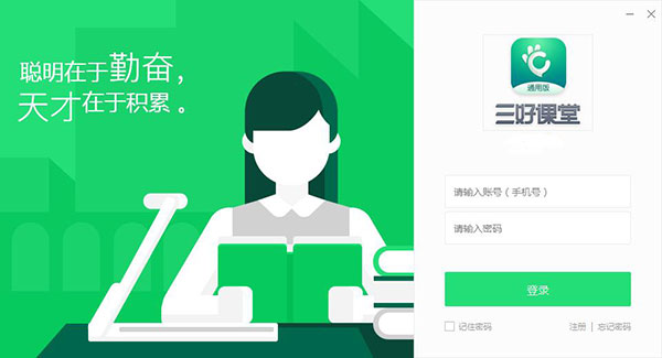 三好课堂专业版