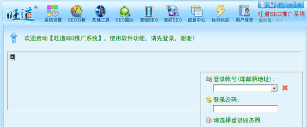 旺道营销软件最新版
