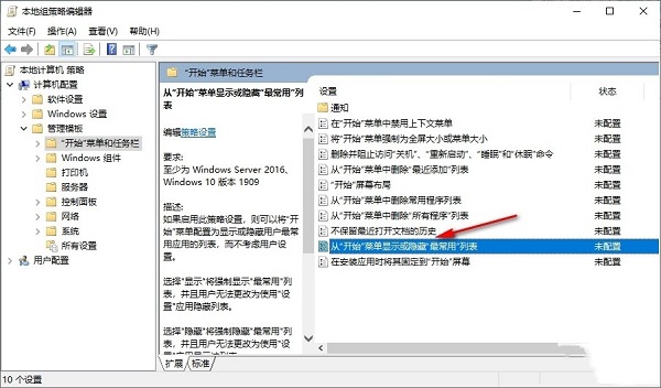 Win10开始菜单怎么设置不显示最常用应用