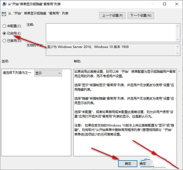 Win10开始菜单怎么设置不显示最常用应用