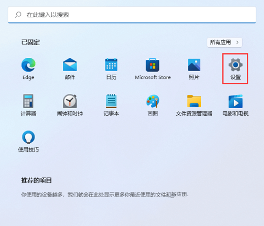 Win11怎么关闭单声道音频