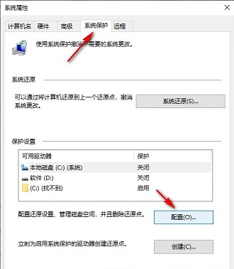 Win10如何关闭系统保护