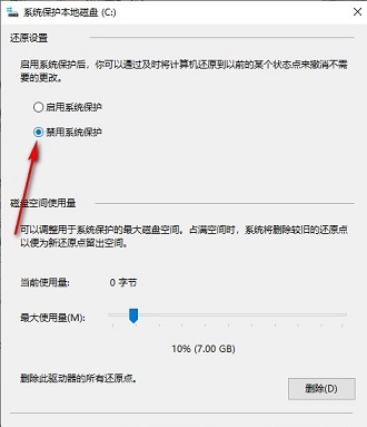 Win10如何关闭系统保护