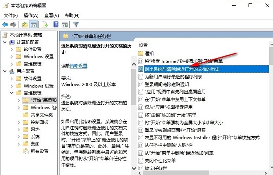 Win10系统如何退出时清除文档打开历史