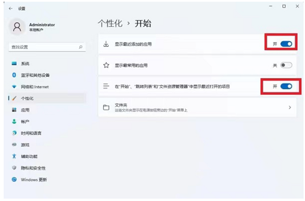 Win11开始菜单怎么关闭最近使用文件显示